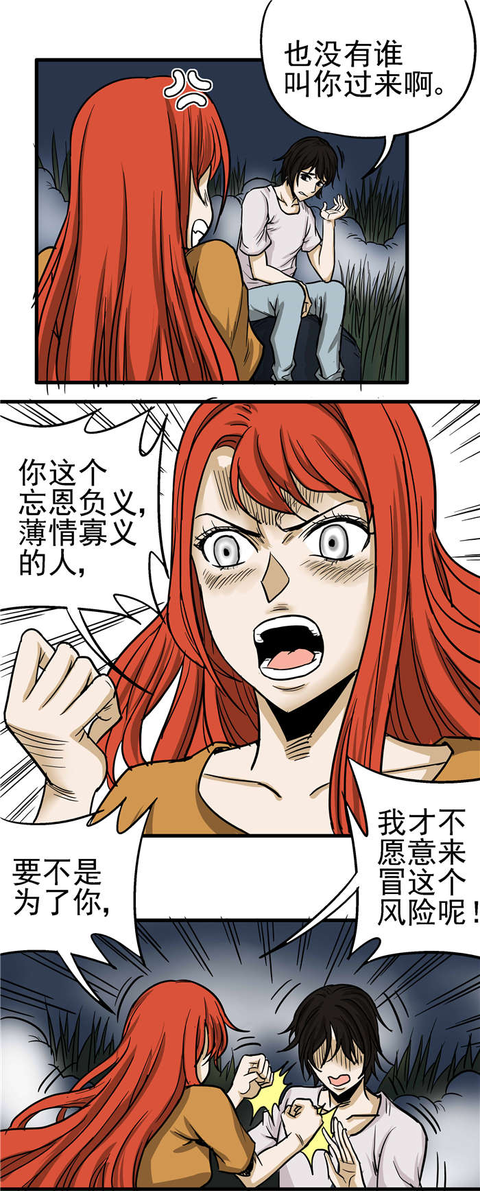 蛇妻漫画,第18章：被困1图