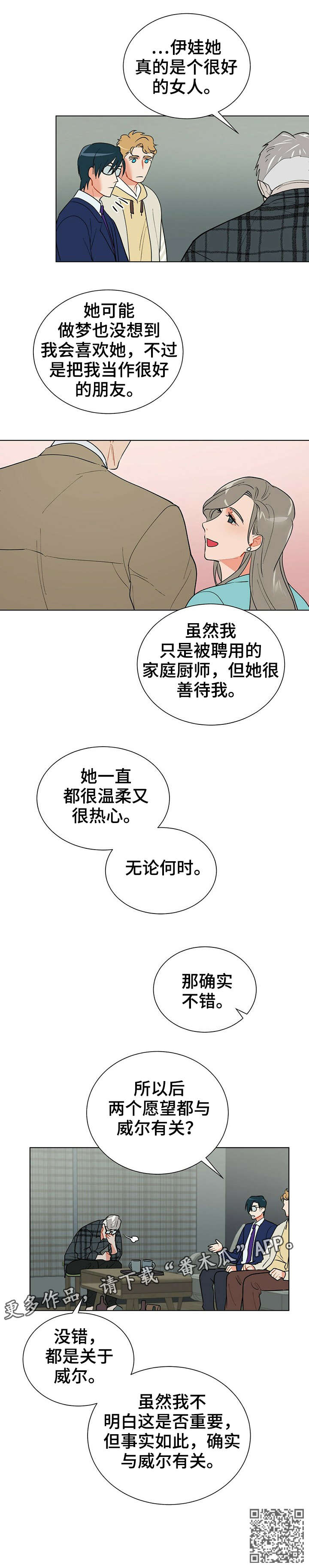 黑渡鸦漫画,第30章：有关5图