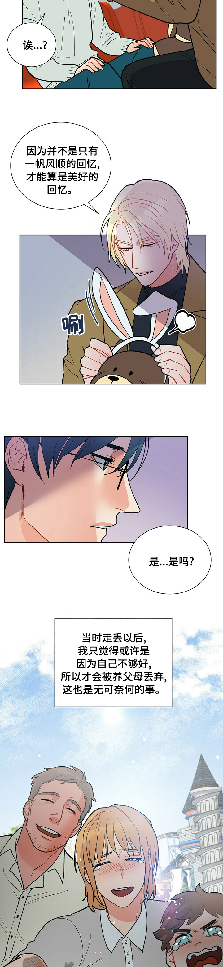 黑渡鸦漫画,第96章：【番外】烟花4图