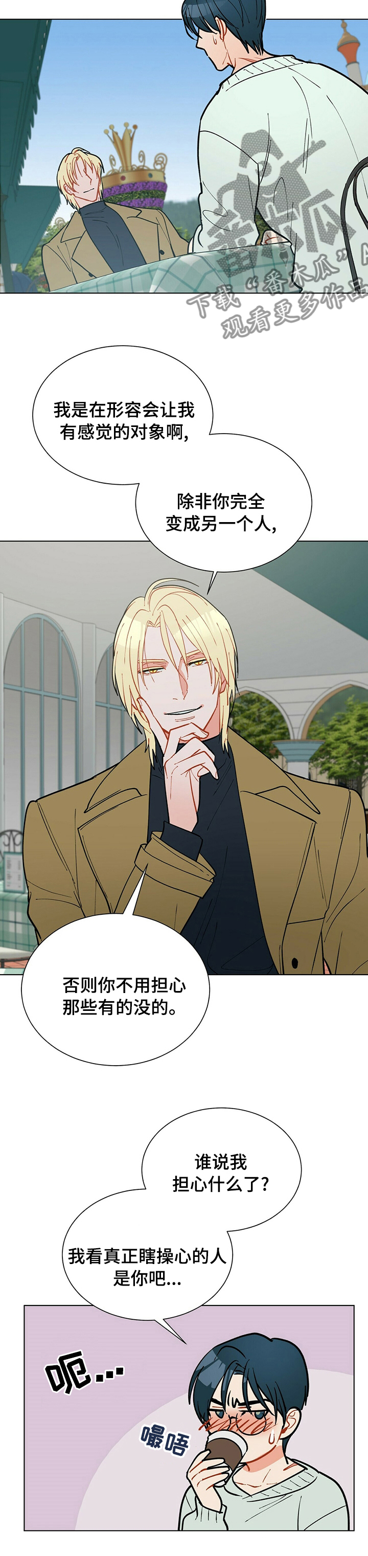 黑渡鸦漫画,第94章：【番外】很奇怪吗4图