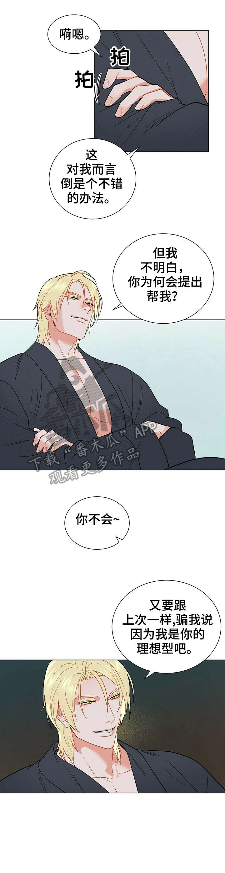 黑渡鸦漫画,第26章：怎么说4图