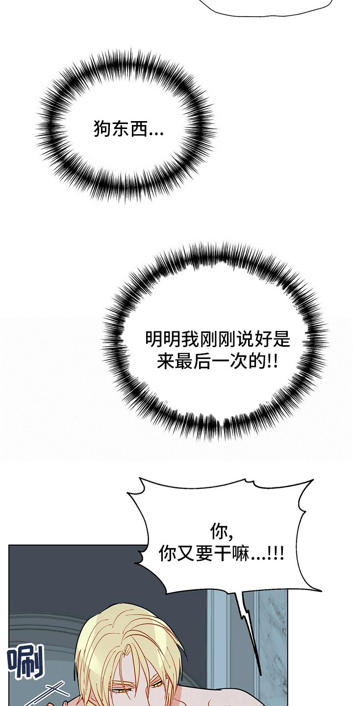 黑渡鸦漫画,第105章：【番外】误会2图