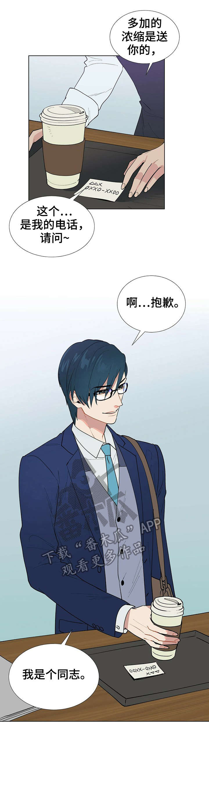 黑督督客户端漫画,第3章：工作5图