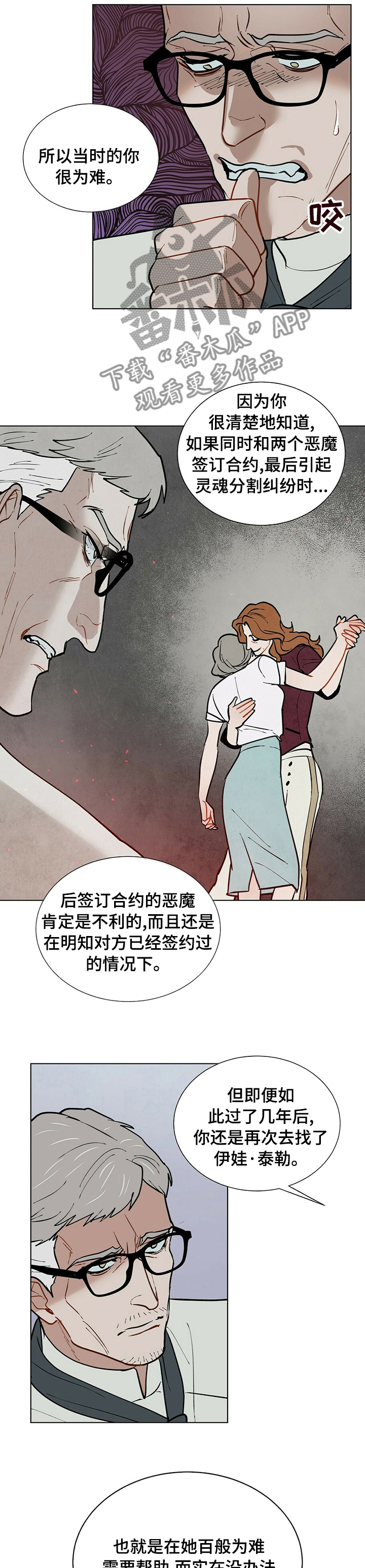 黑渡鸦象征着什么漫画,第82章：推理2图
