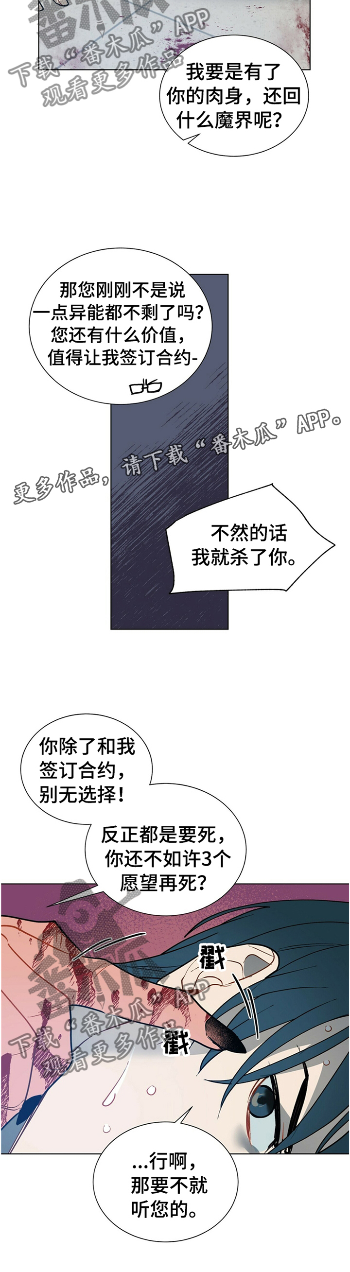 黑渡鸦漫画,第65章：出尔反尔2图