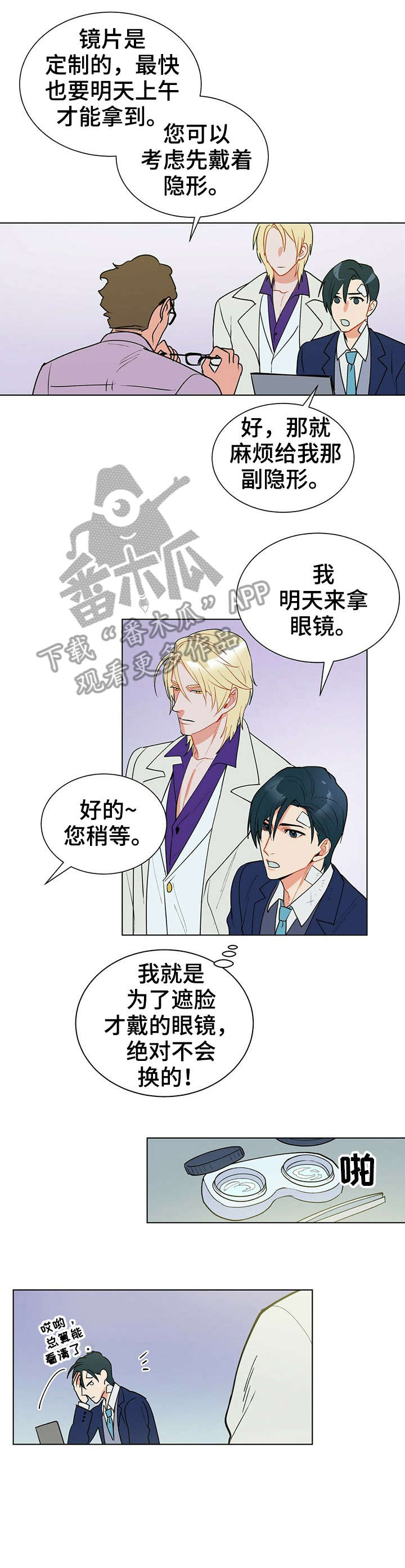 黑渡鸦漫画全六话免费漫画,第12章：结账5图