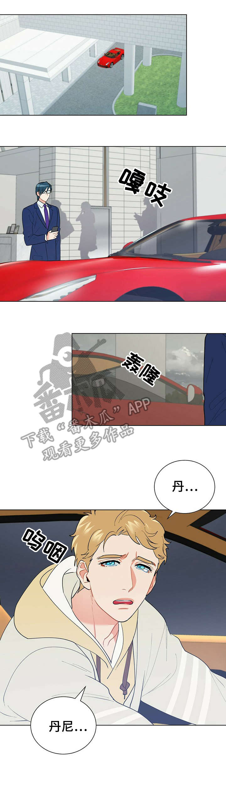 黑盾口罩漫画,第28章：对不起5图