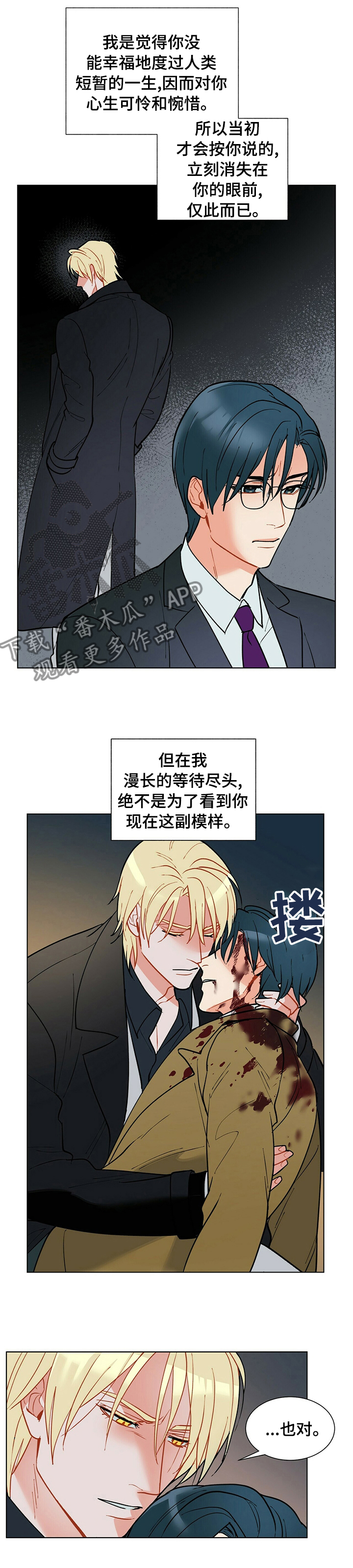 黑端砚价值漫画,第86章：不是这样4图