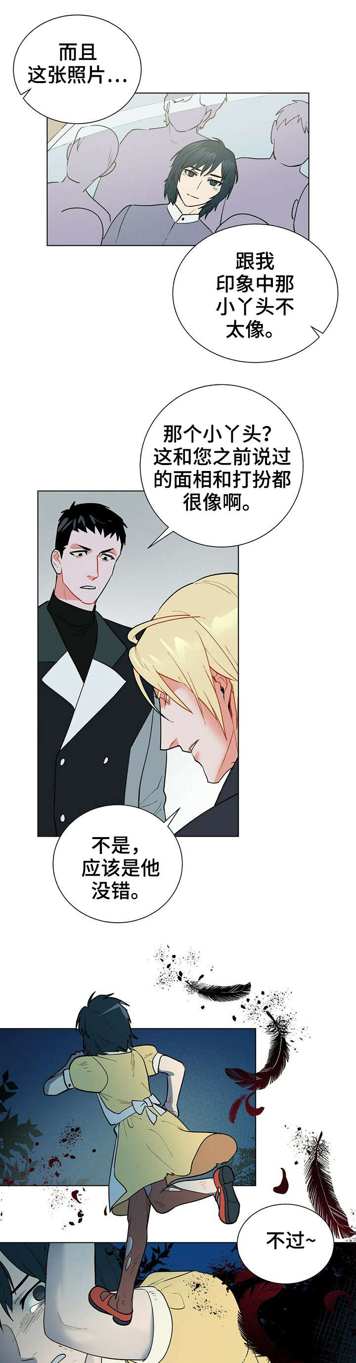 黑渡鸦漫画,第25章：没错2图