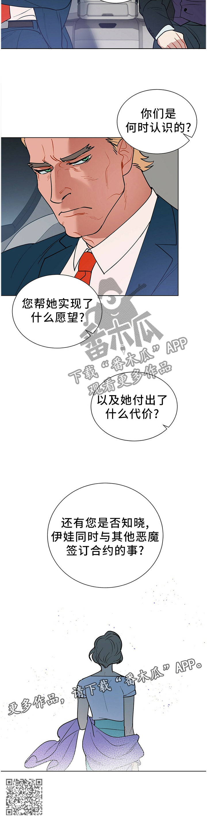 黑渡鸦漫画,第43章：”那位”2图