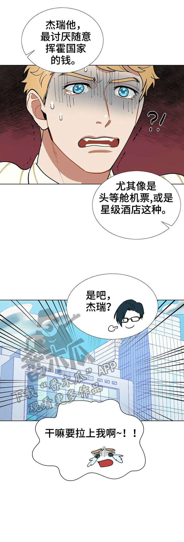 黑盾精密空调漫画,第4章：重逢3图