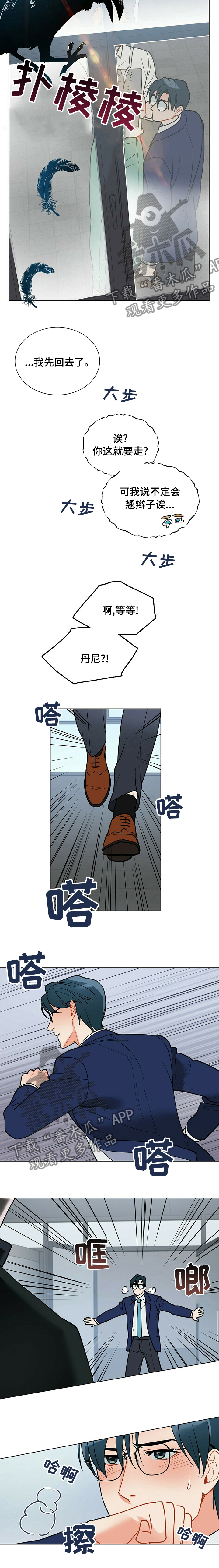 黑端砚价值漫画,第89章：先回去了5图