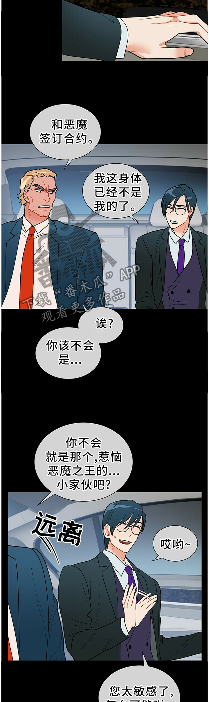 黑渡鸦漫画,第45章：没办法咯2图