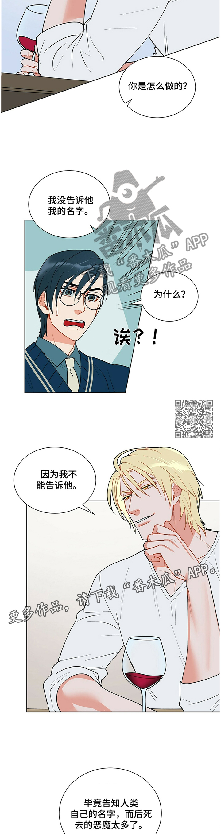 黑渡鸦小说漫画,第36章：品尝1图