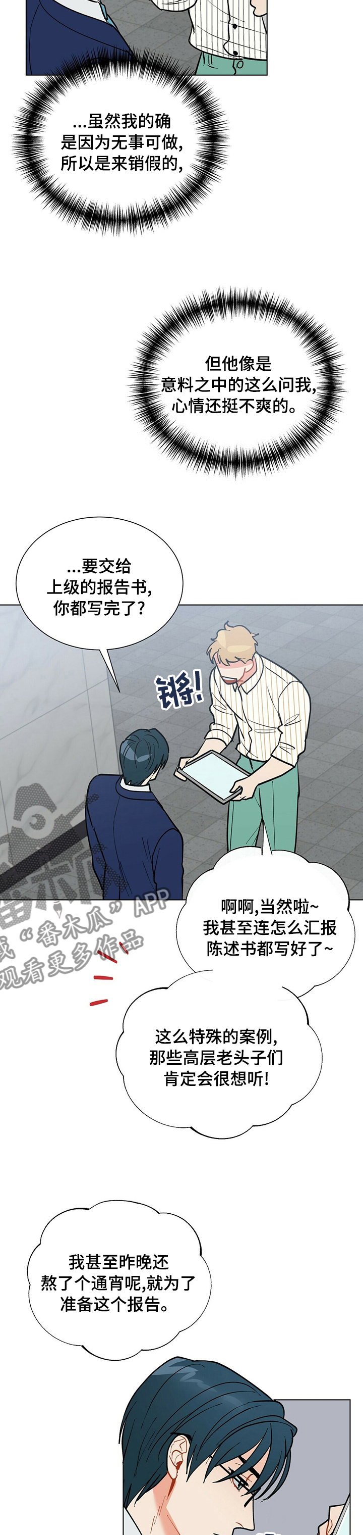 黑渡鸦象征着什么漫画,第88章：销假2图