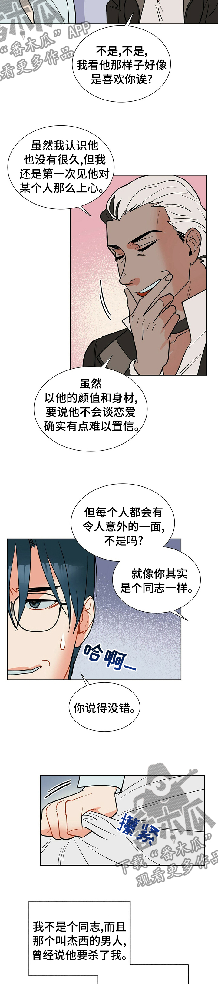 黑渡鸦漫画,第69章：淘汰2图