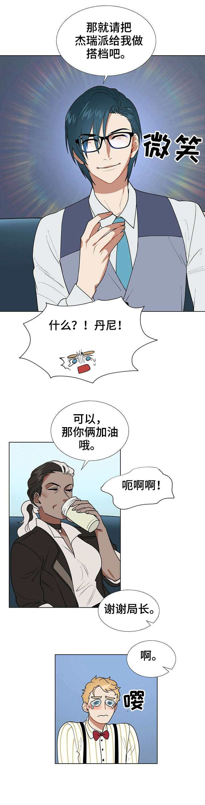 黑盾精密空调漫画,第4章：重逢2图