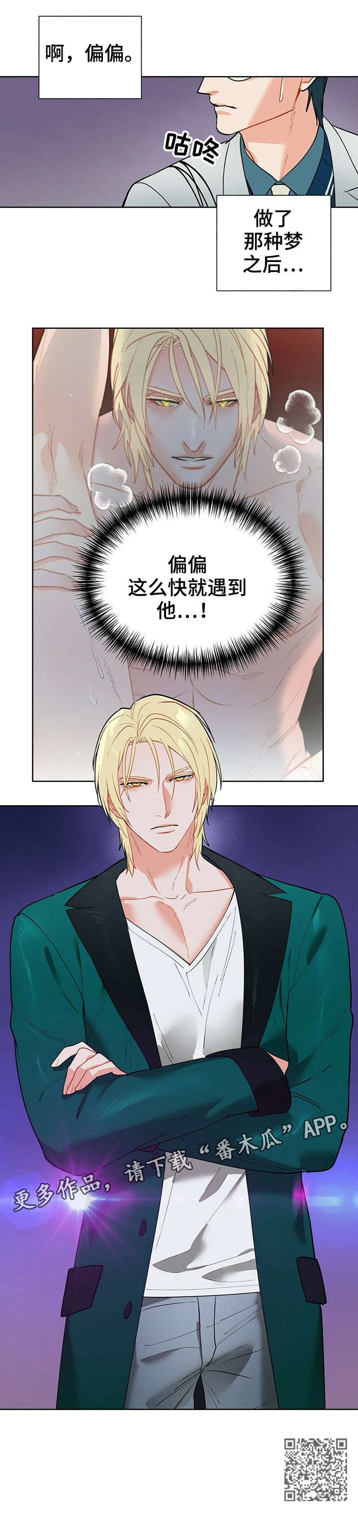 黑渡鸦的寓意漫画,第33章：偏偏3图