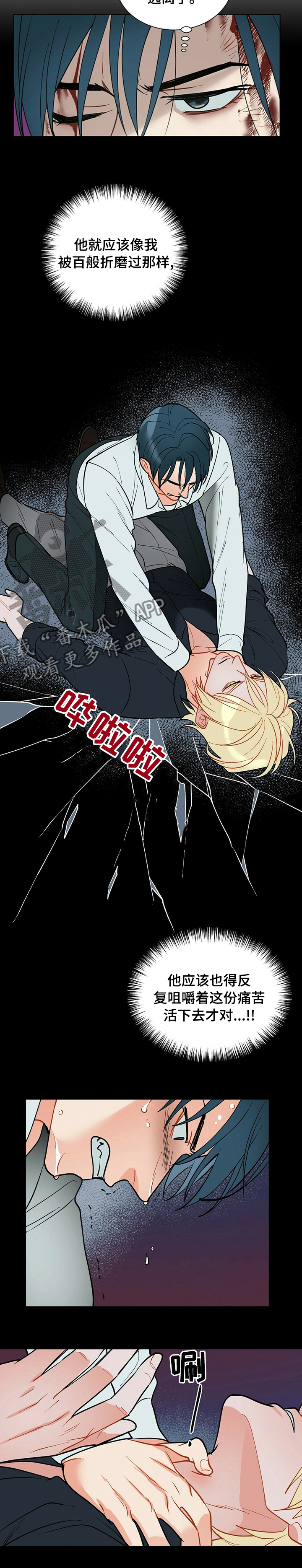 黑渡鸦象征着什么漫画,第84章：不是喜欢5图