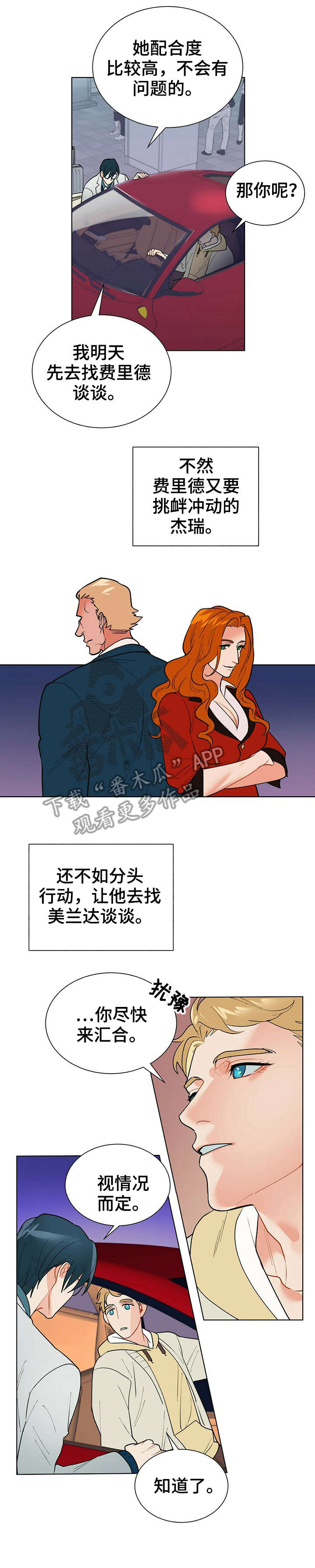 黑渡鸦漫画,第33章：偏偏5图