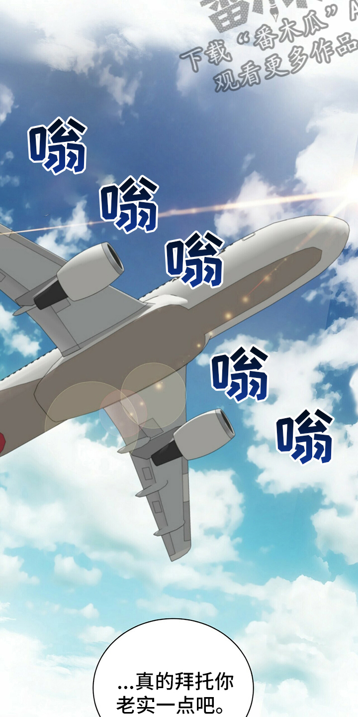 黑渡鸦漫画,第110章：【番外】完蛋了2图