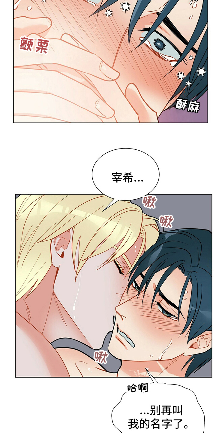 黑渡鸦漫画,第105章：【番外】误会1图