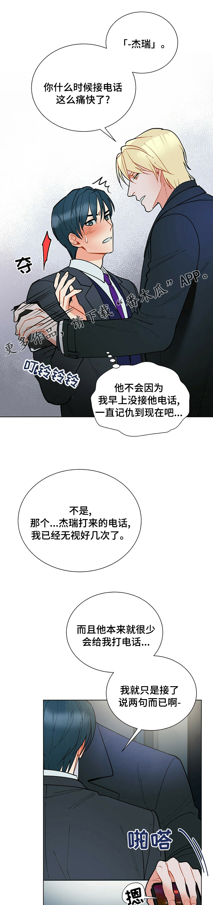 黑渡鸦漫画,第104章：【番外】送给你1图