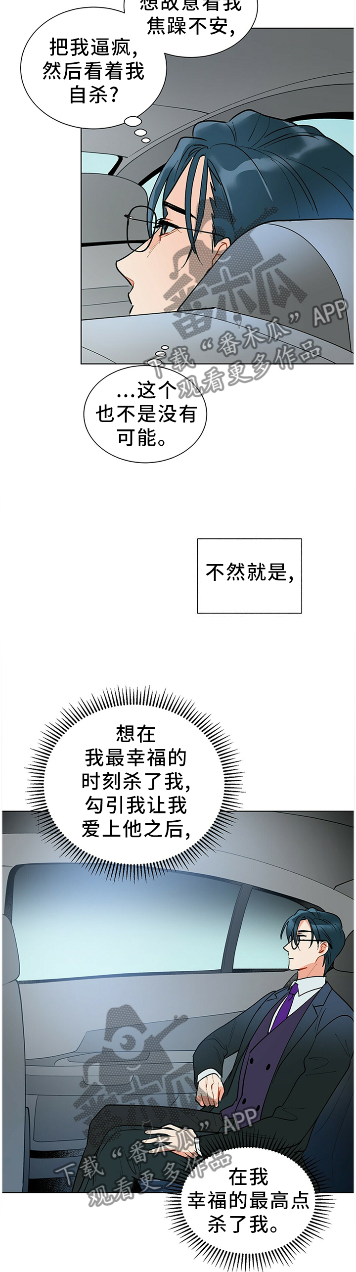 黑渡鸦漫画,第43章：”那位”3图