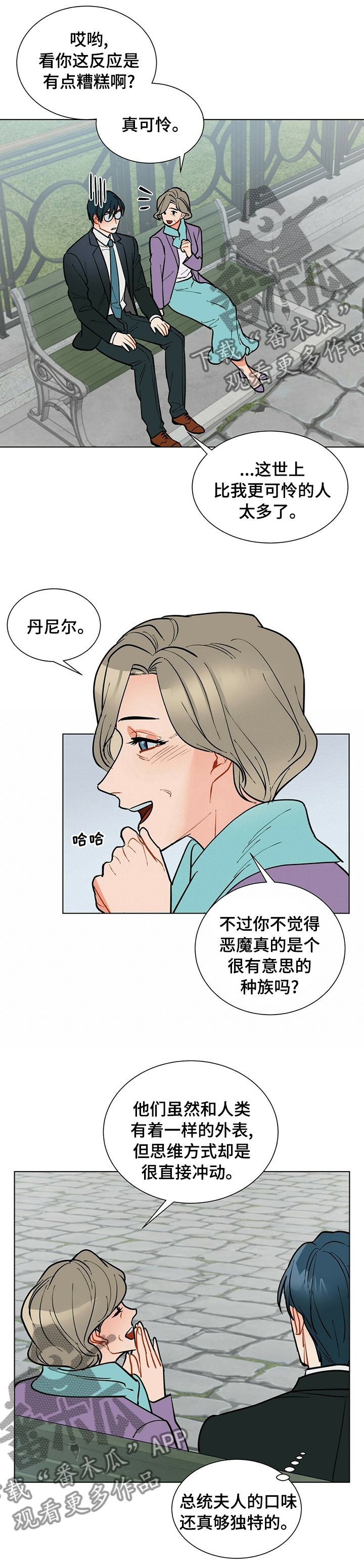 黑督督客户端漫画,第81章：病得不轻5图