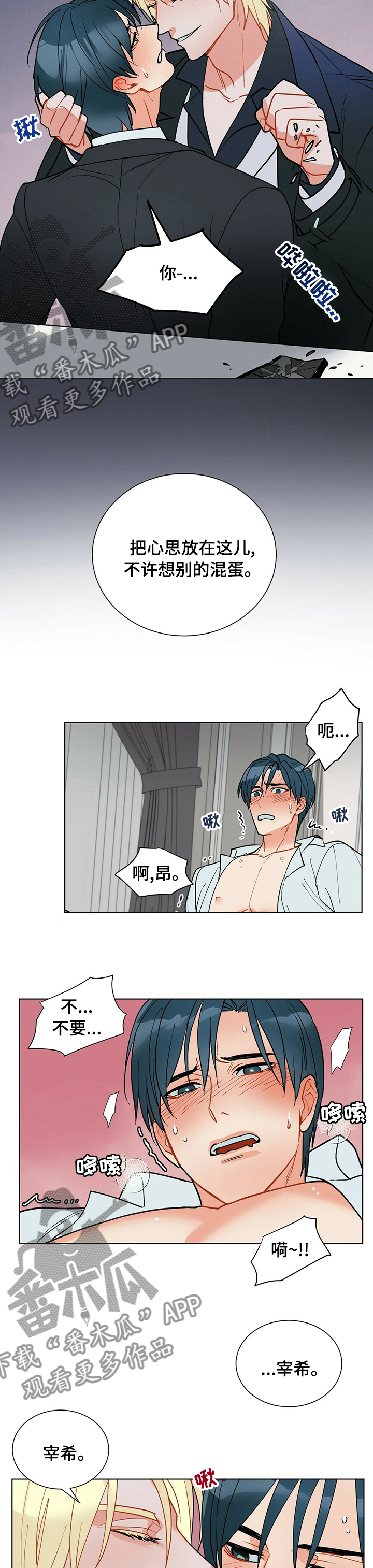 黑渡鸦漫画,第104章：【番外】送给你5图