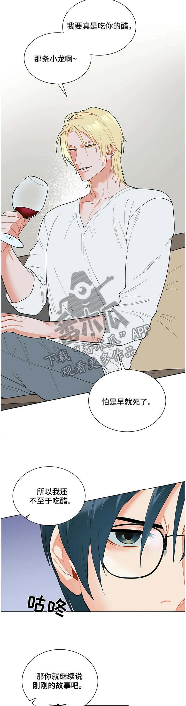 黑渡鸦漫画,第37章：小心思3图