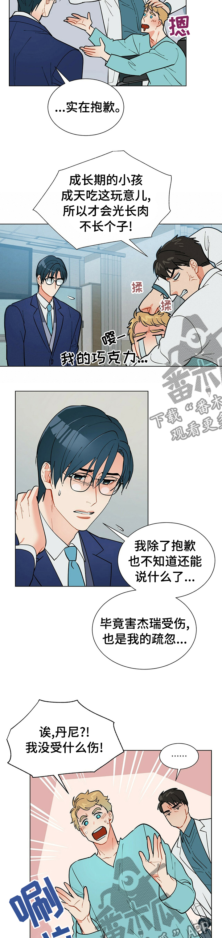 黑渡鸦漫画,第76章：对不起3图