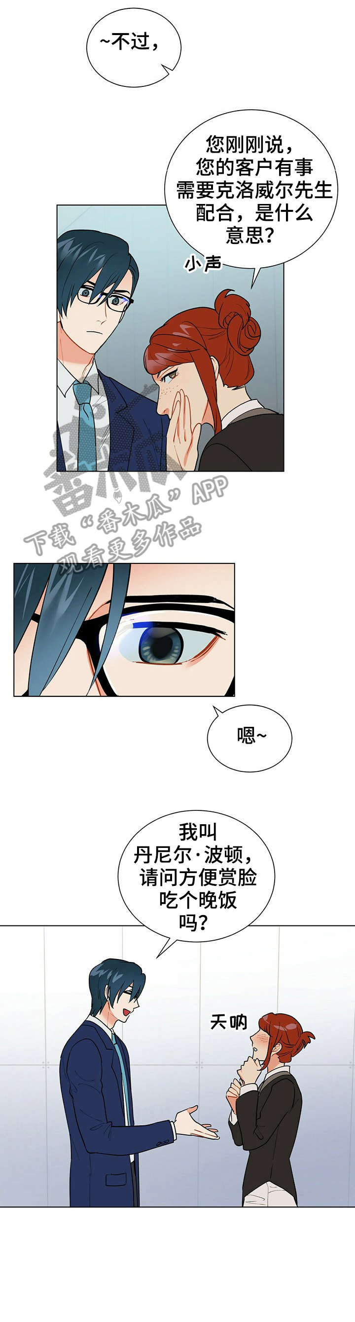 黑渡鸦象征着什么漫画,第20章：好感4图