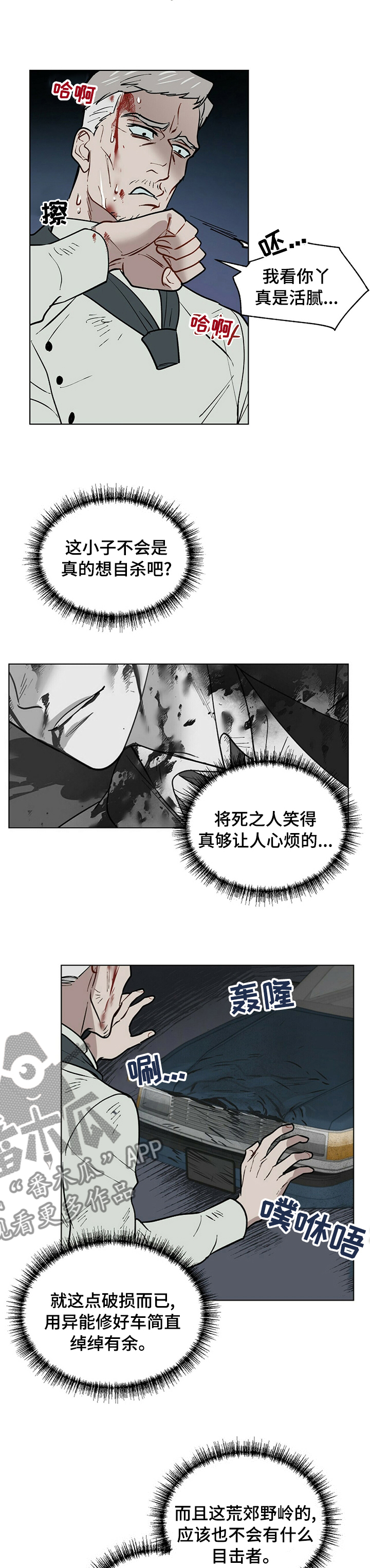 黑渡鸦漫画,第85章：目击者2图