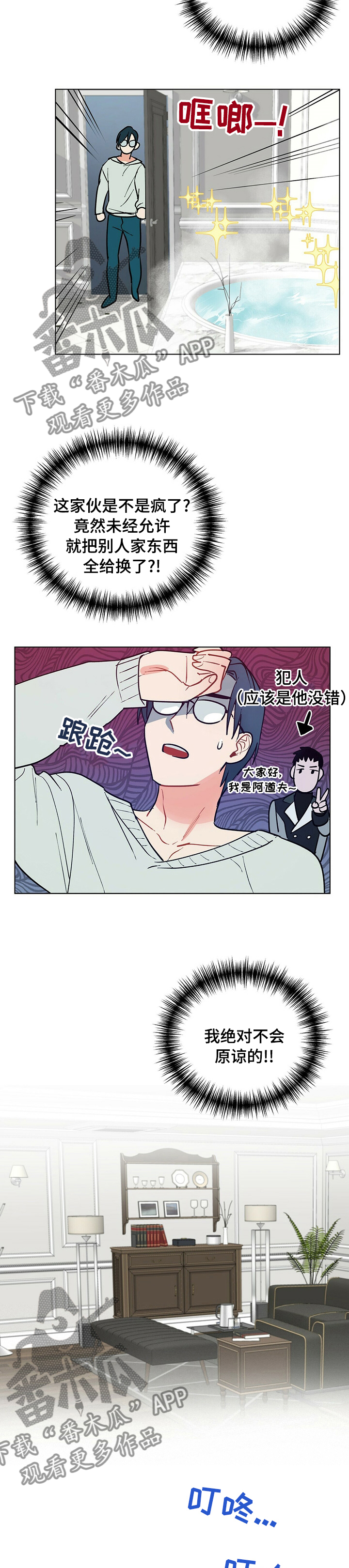 黑渡鸦漫画,第98章：【番外】直接走吧4图