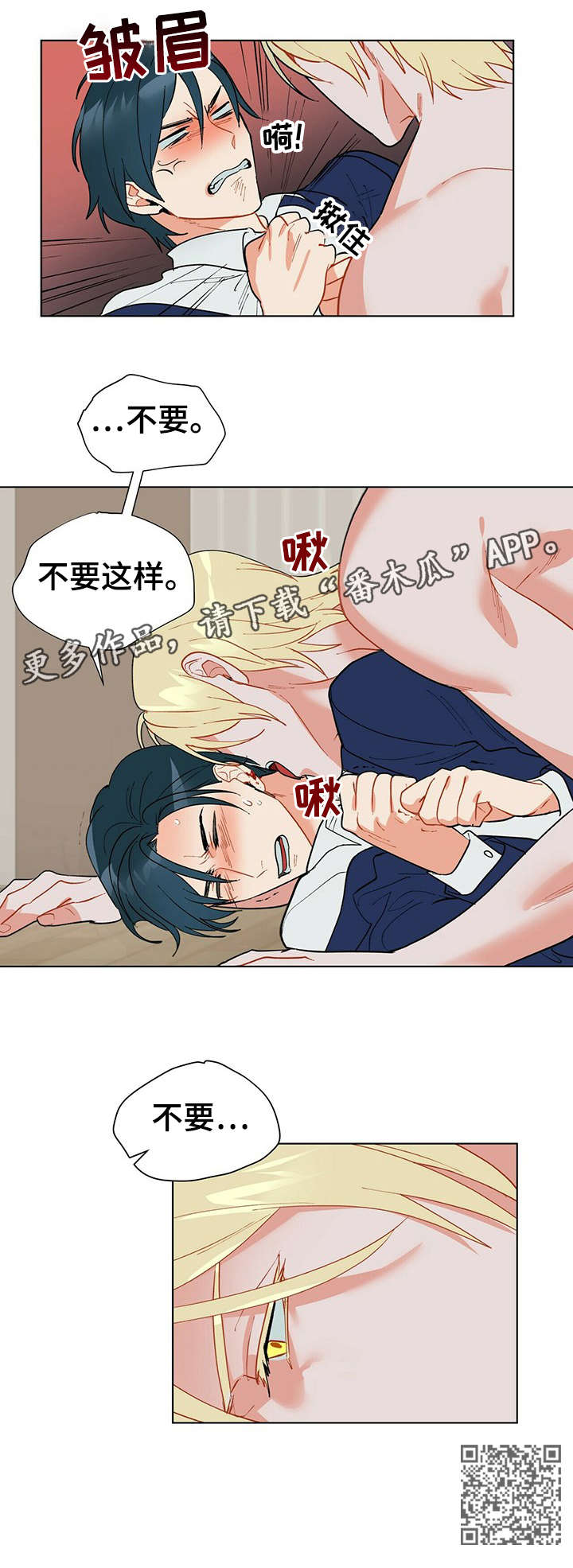 黑读音漫画,第22章：不要3图