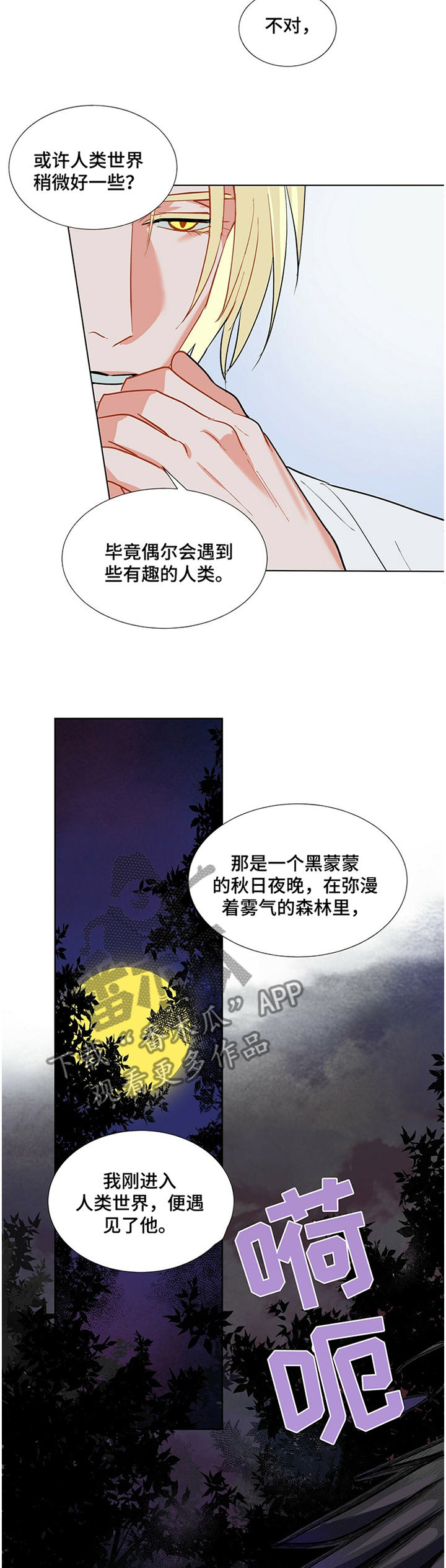 黑渡鸦漫画,第35章：有趣的人类2图