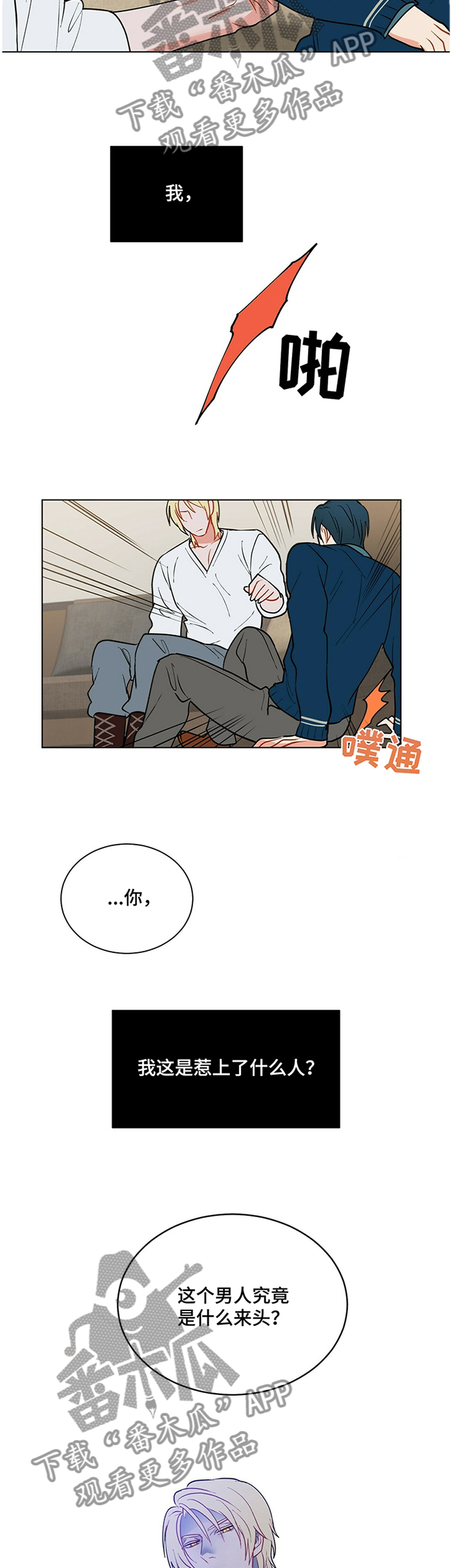 黑渡鸦漫画,第38章：世界尽头的黑洞4图