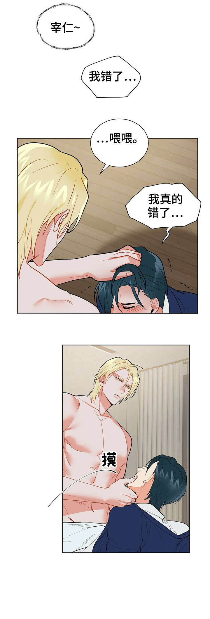 黑渡鸦漫画,第22章：不要2图