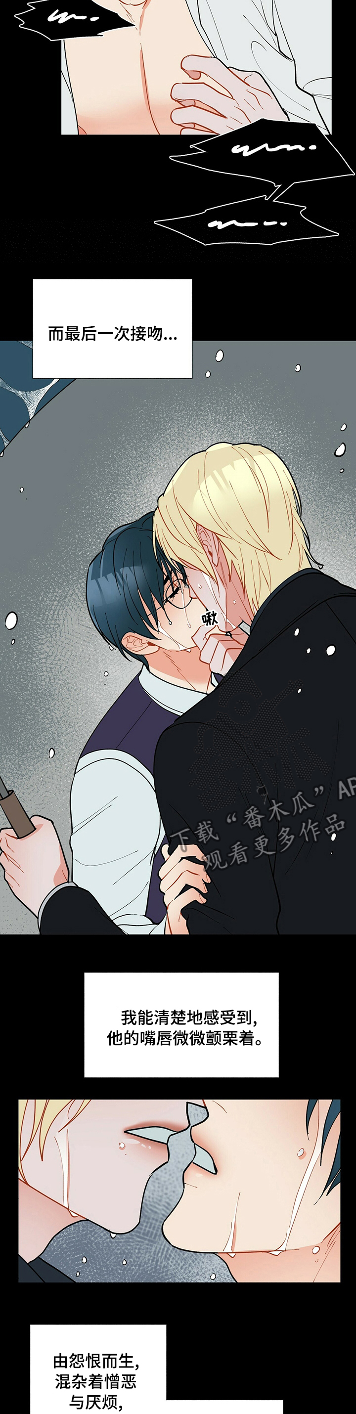 黑渡鸦漫画,第78章：理所当然4图