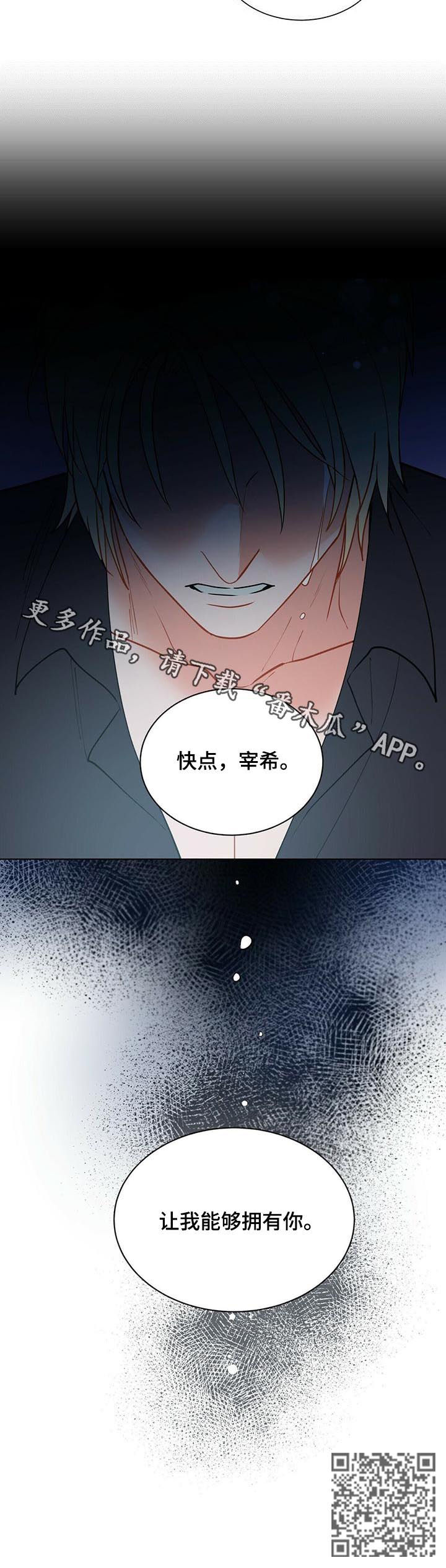 黑督督客户端漫画,第55章：让我拥有你5图