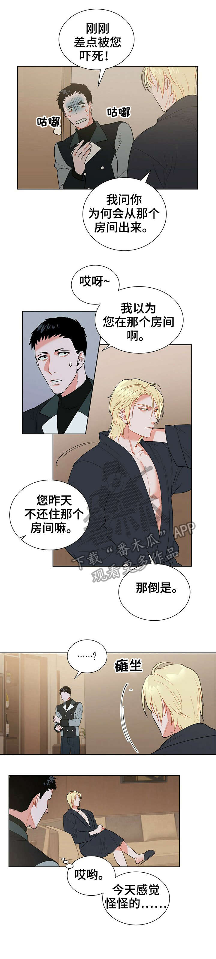 黑督督客户端漫画,第15章：计划2图