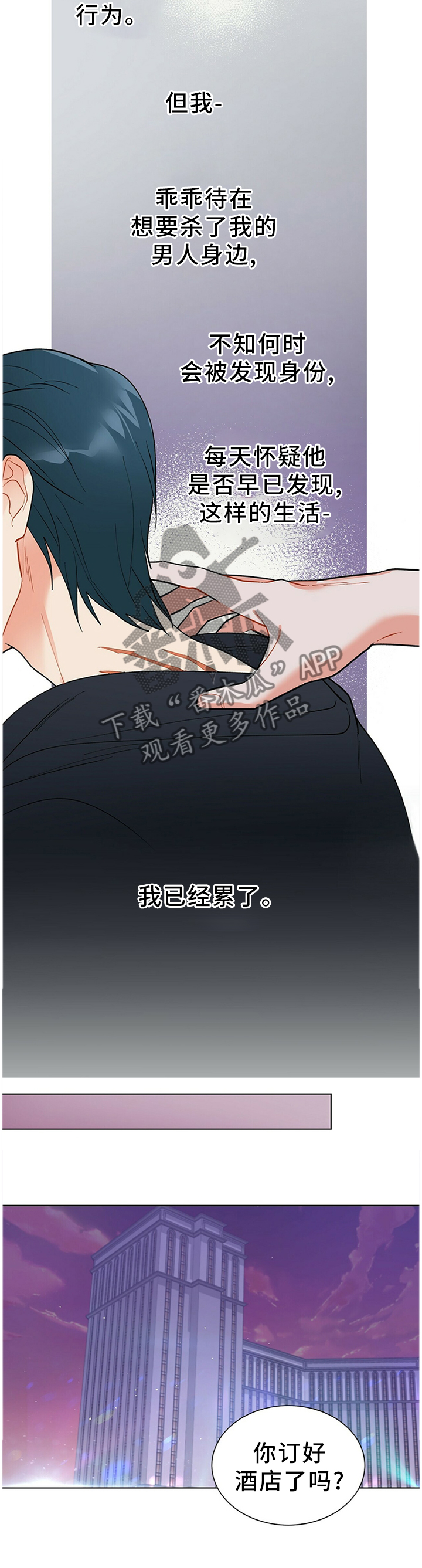 黑渡鸦漫画,第47章：回答2图