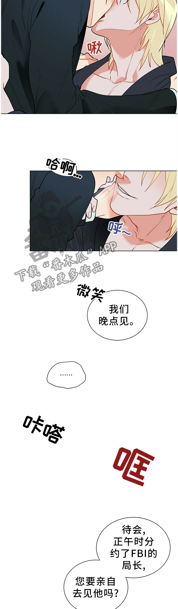 黑督督客户端漫画,第42章：独特的关心5图