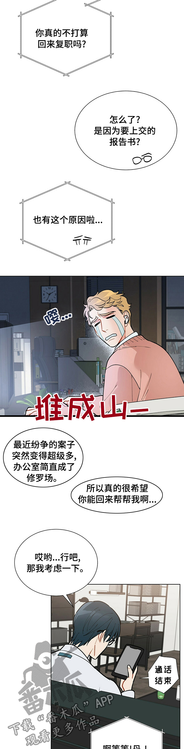 黑渡鸦漫画,第93章：【番外】节制2图