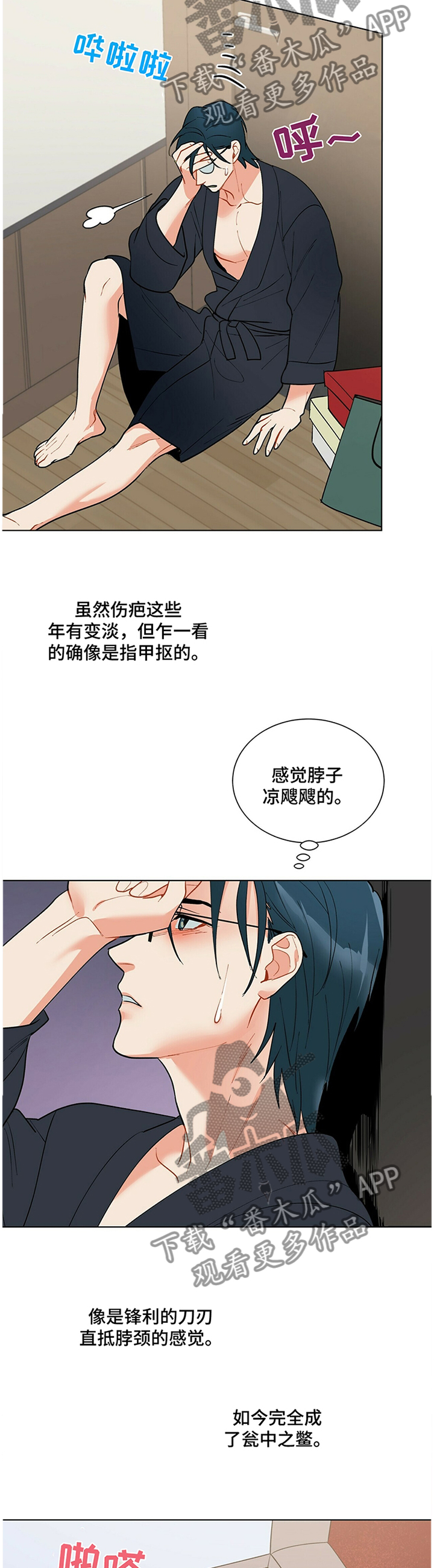 黑多念什么漫画,第41章：”神经病”2图