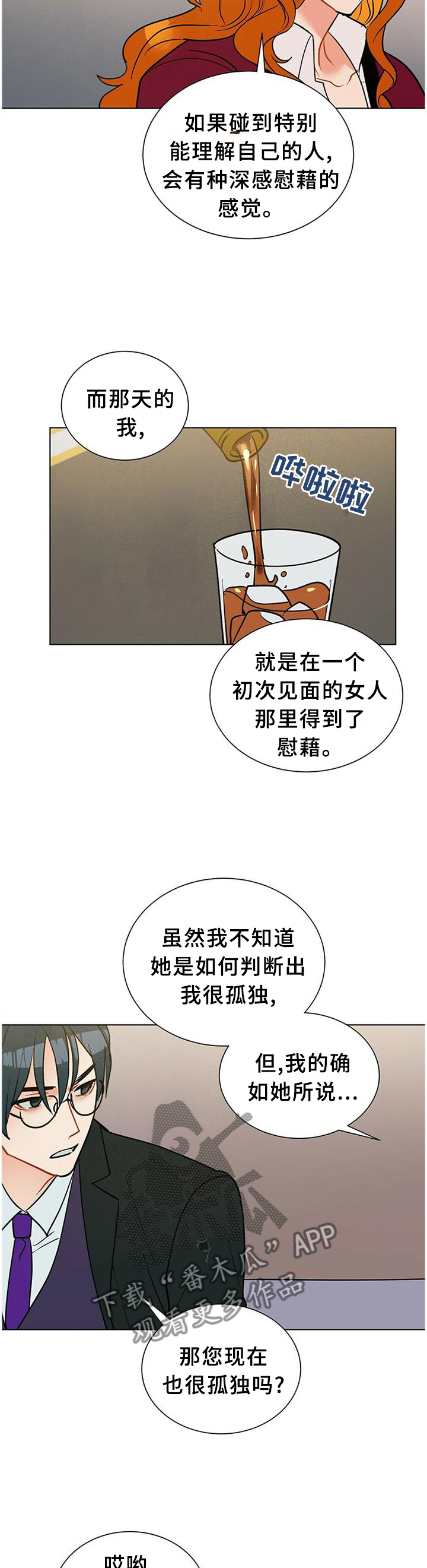 黑渡鸦漫画,第60章：孤独3图