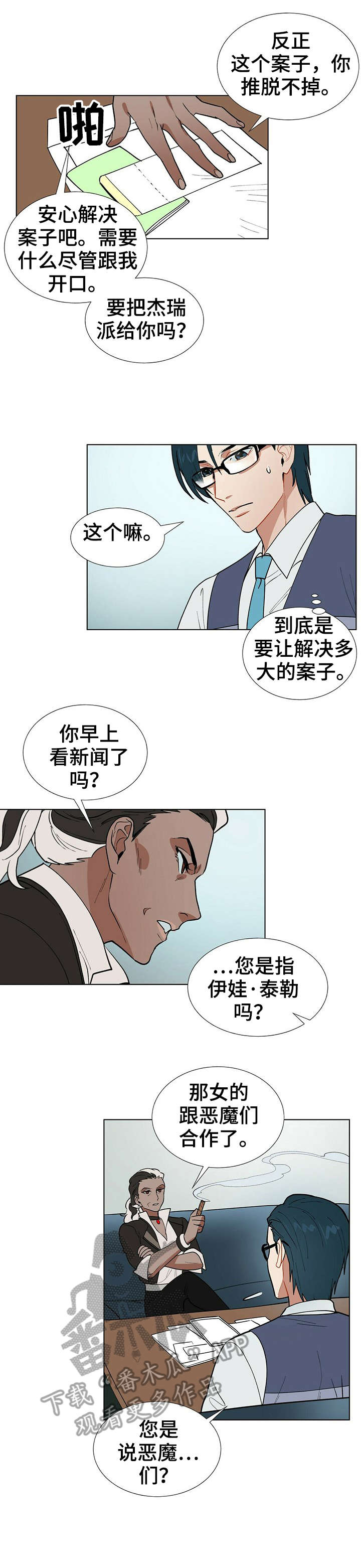 黑渡鸦象征着什么漫画,第4章：重逢3图