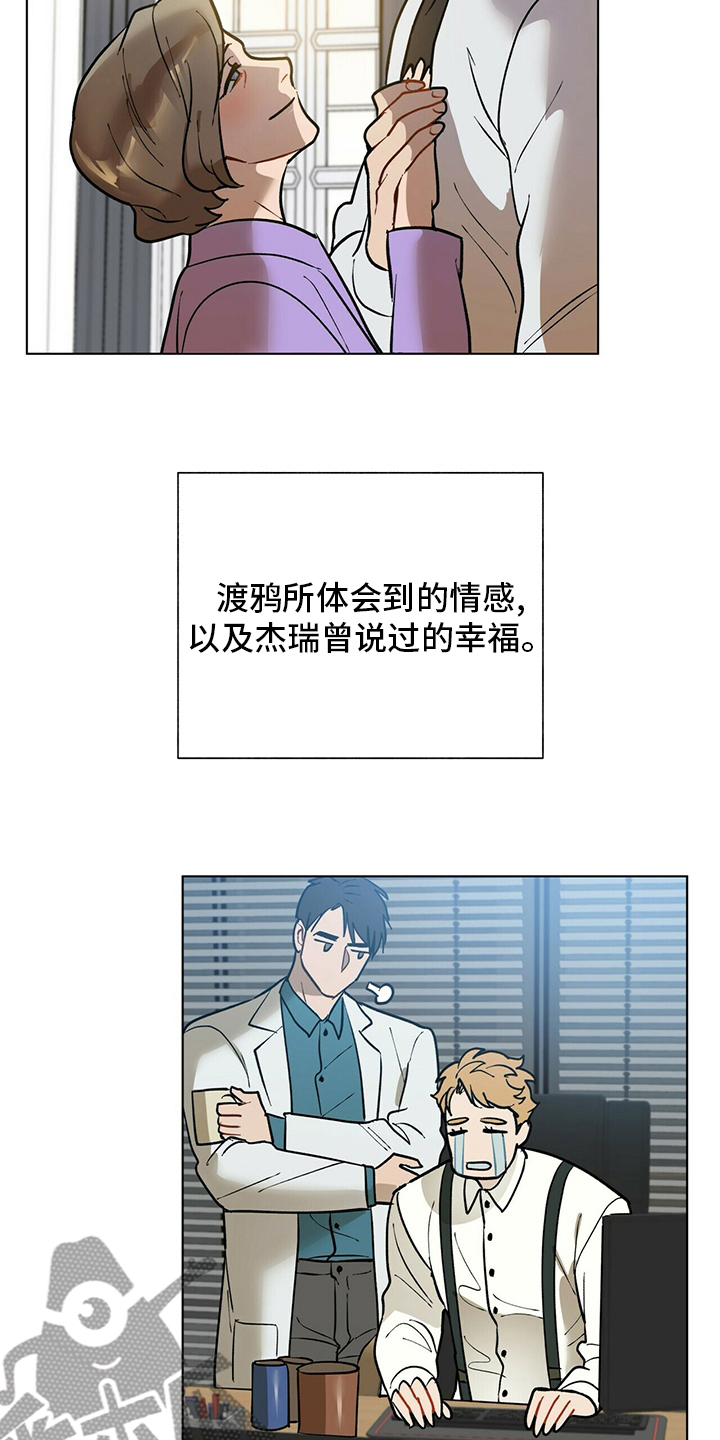 黑渡鸦漫画,第112章：【番外完结】幸福的滋味5图