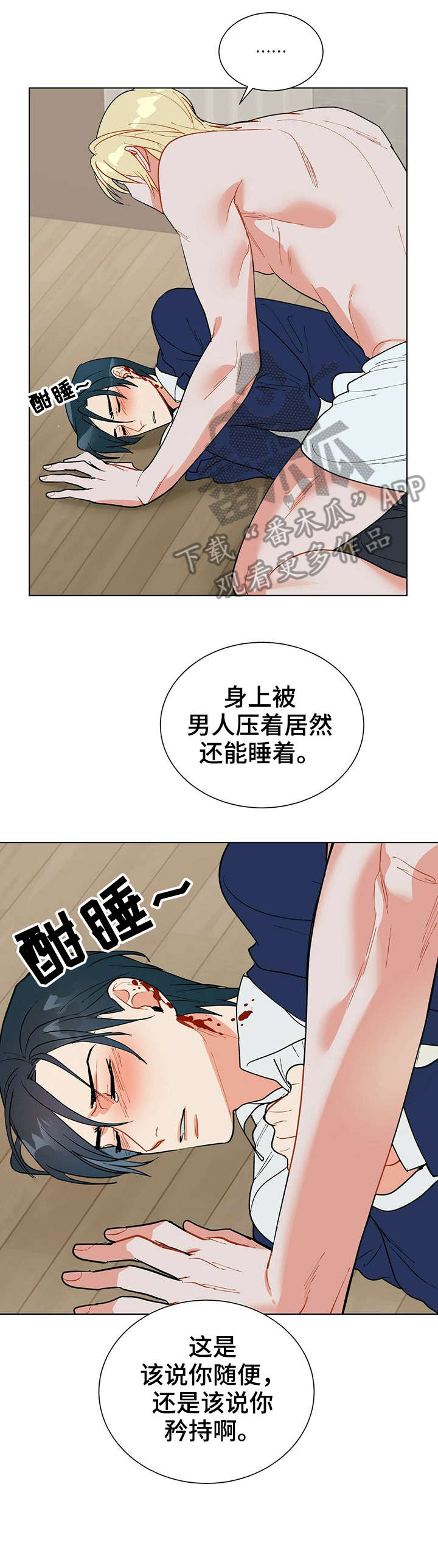 黑督督客户端漫画,第23章：相当1图